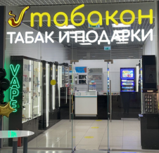 Табак и Подарки Табак и Подарки