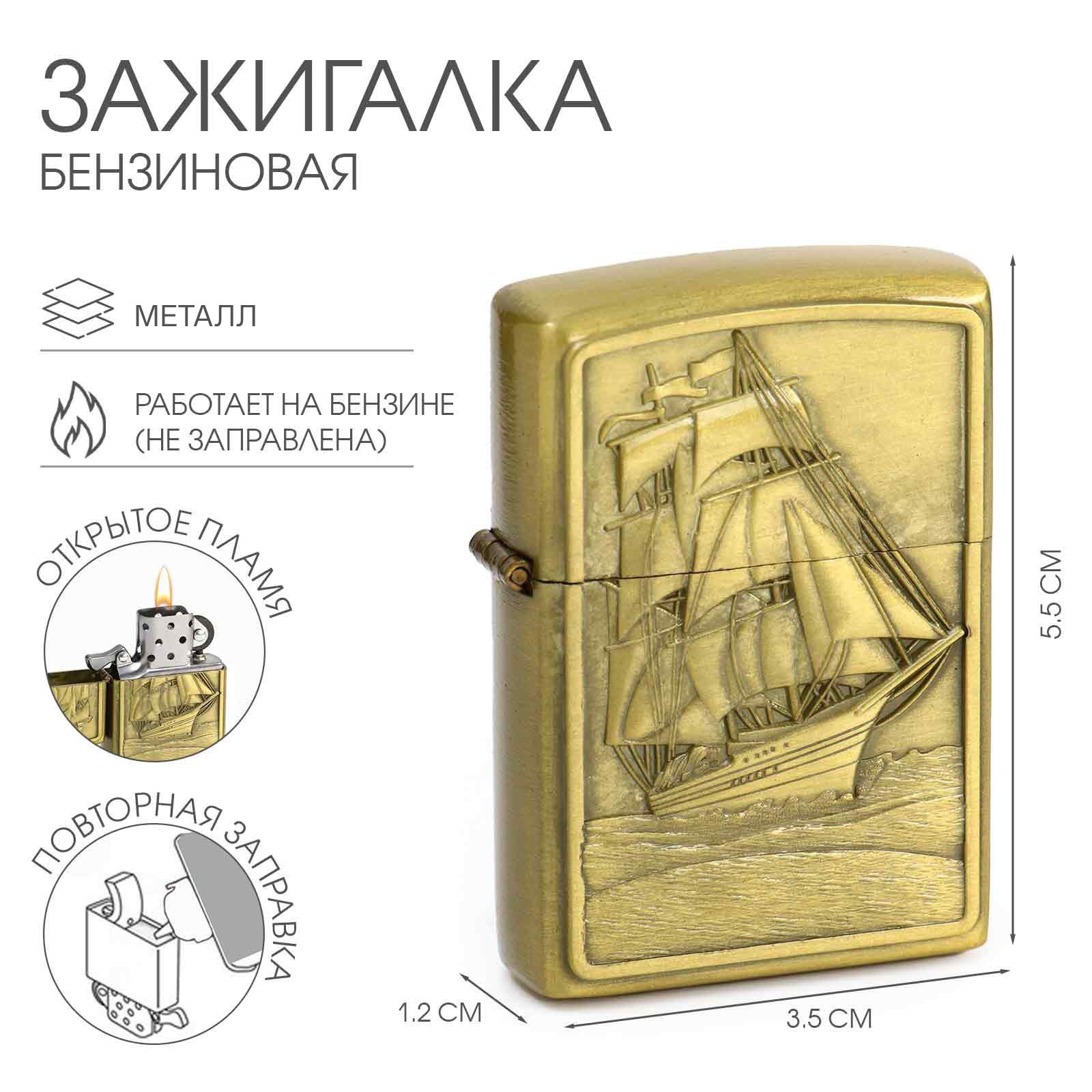 Зажигалка бензиновая "Корабль" в подарочной коробке 9039473