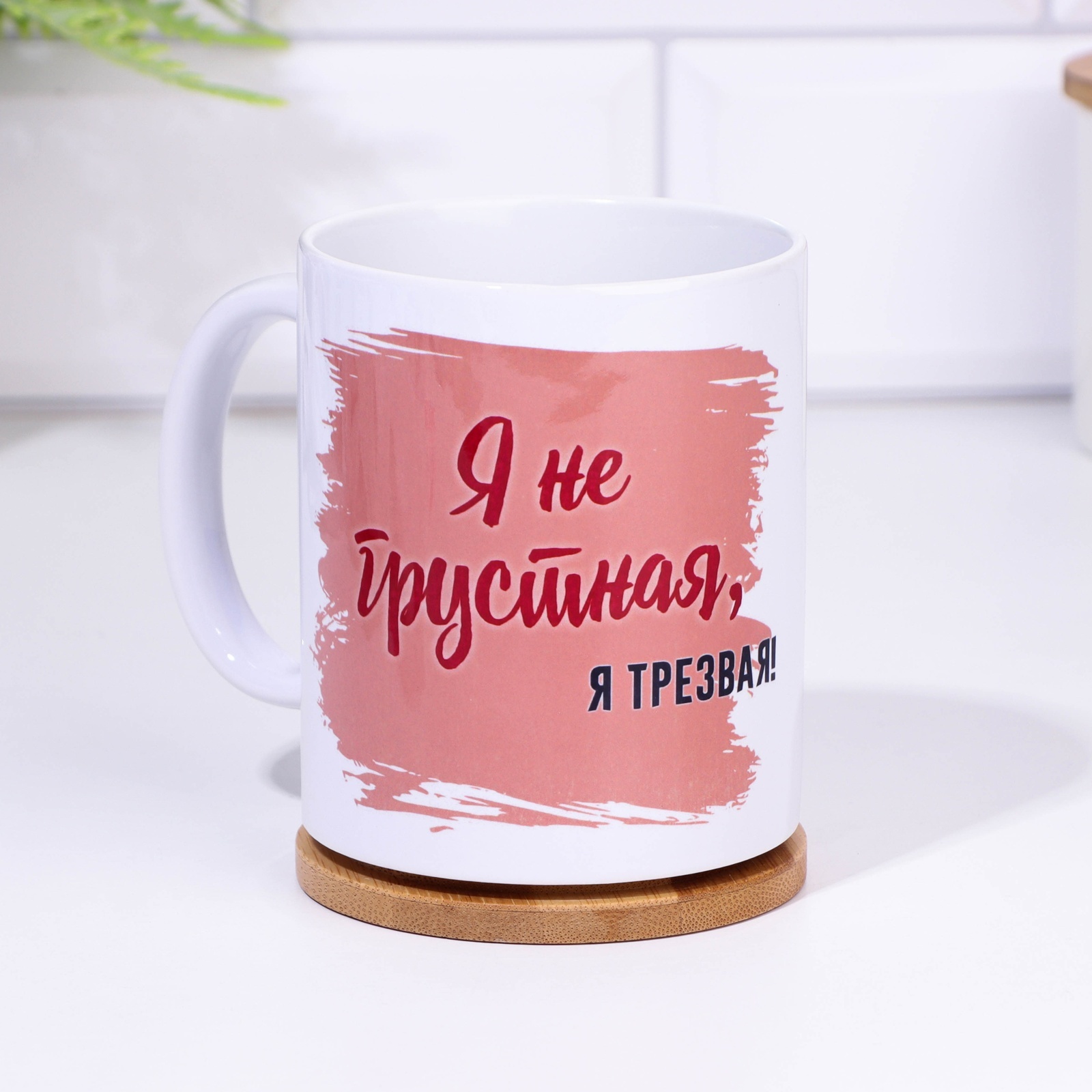 Кружка "Я не грустная", 320 мл. 5664538