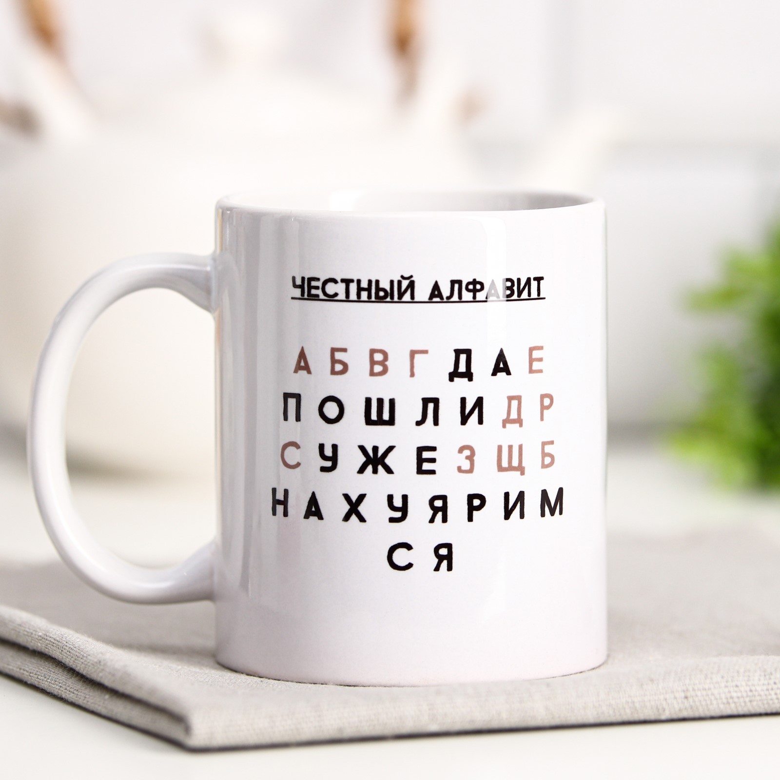 Кружка «Честный алфавит», 320 мл. 7845781