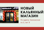 Открылся наш новый магазин по адресу Балканская пл, д 5, лит Я. Ждём Вас!