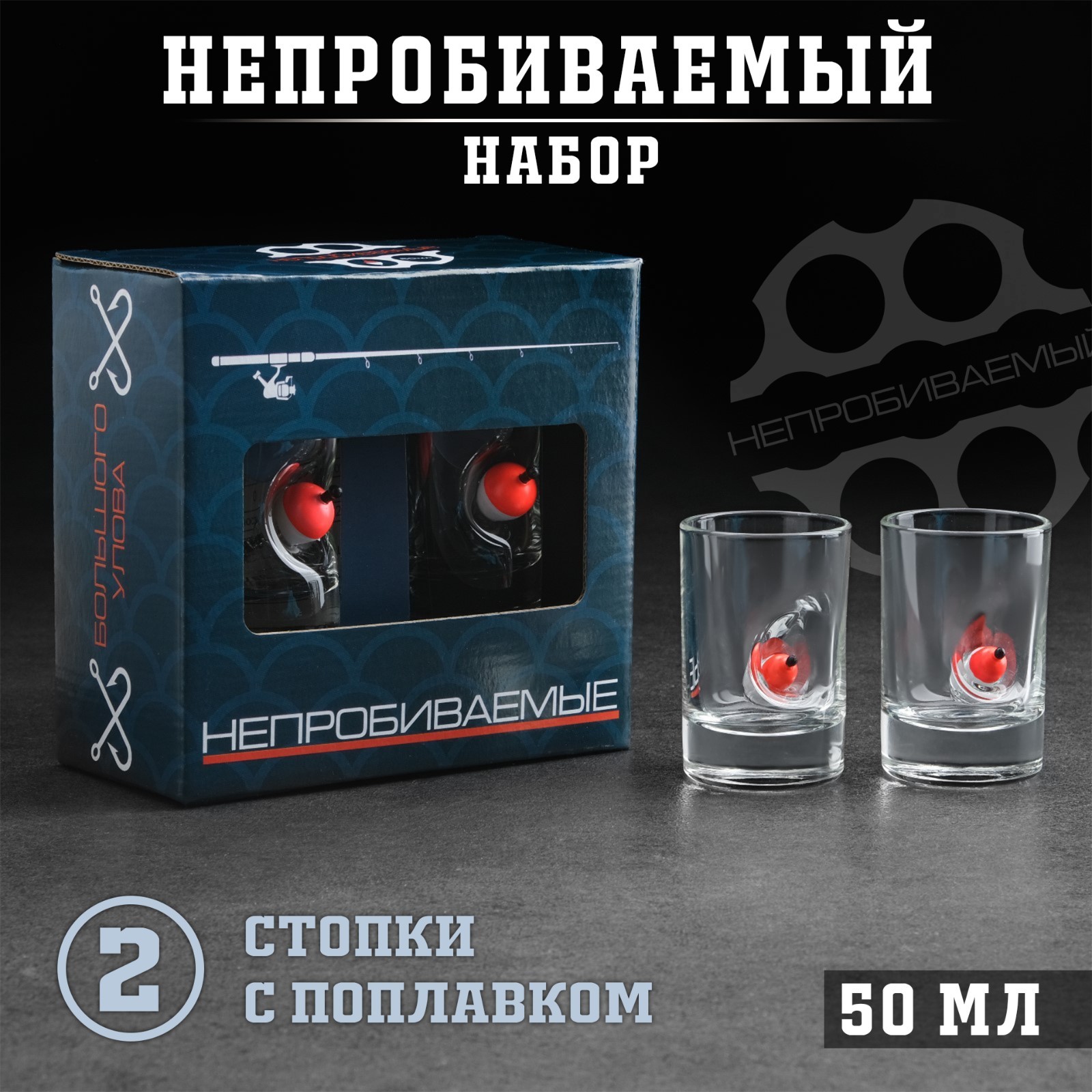 Стопки "Непробиваемая" с поплавком, 50 мл, 2 шт. 6909099