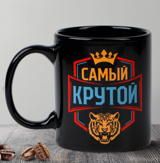 Кружка «Самый крутой», 300 мл 3714352