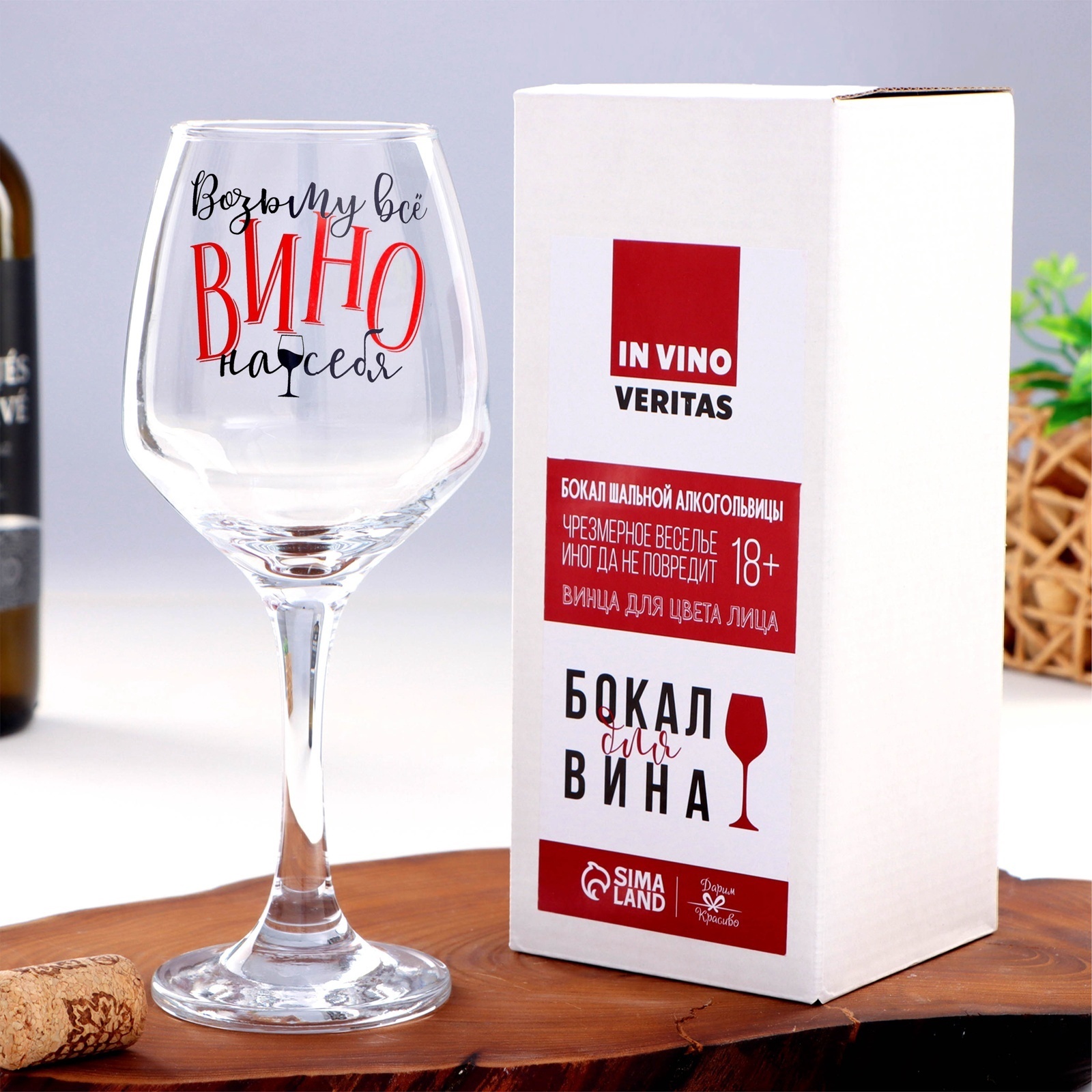 Бокал для вина "Возьму все вино на себя" 350 мл 4981268