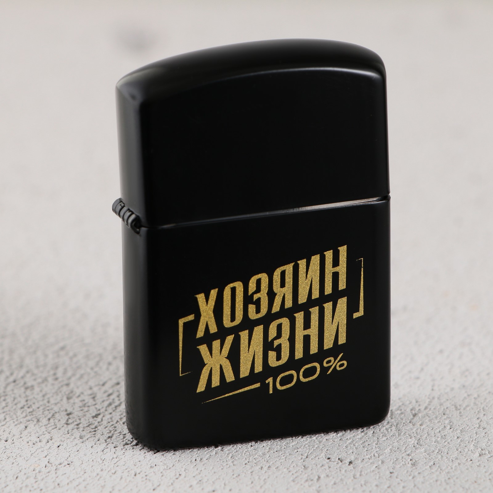 Зажигалка бензиновая «Хозяин жизни» 9563318