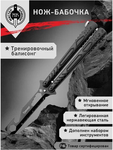 Нож бабочка "Мастер Клинок" MК 2111