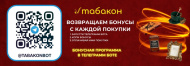 Запускаем бонусную программу!