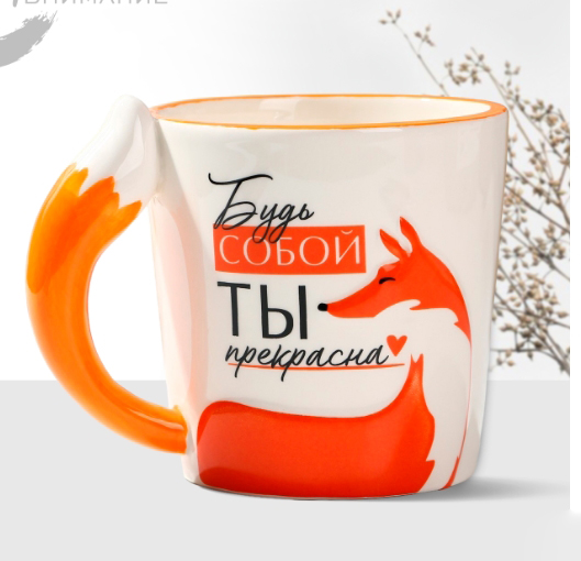Кружка "Будь собой ты прекрасна", 450мл. 7138729