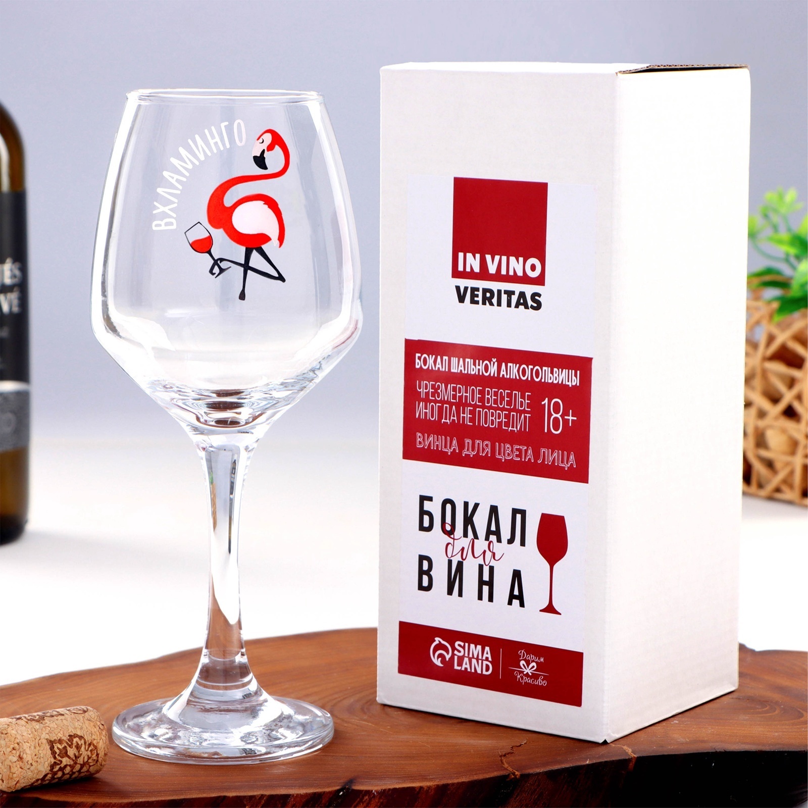 Бокал для вина "Вхламинго" 350 мл 4981271
