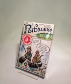 Карты игральные "Рыбацкие байки" 36 л. арт.1275567
