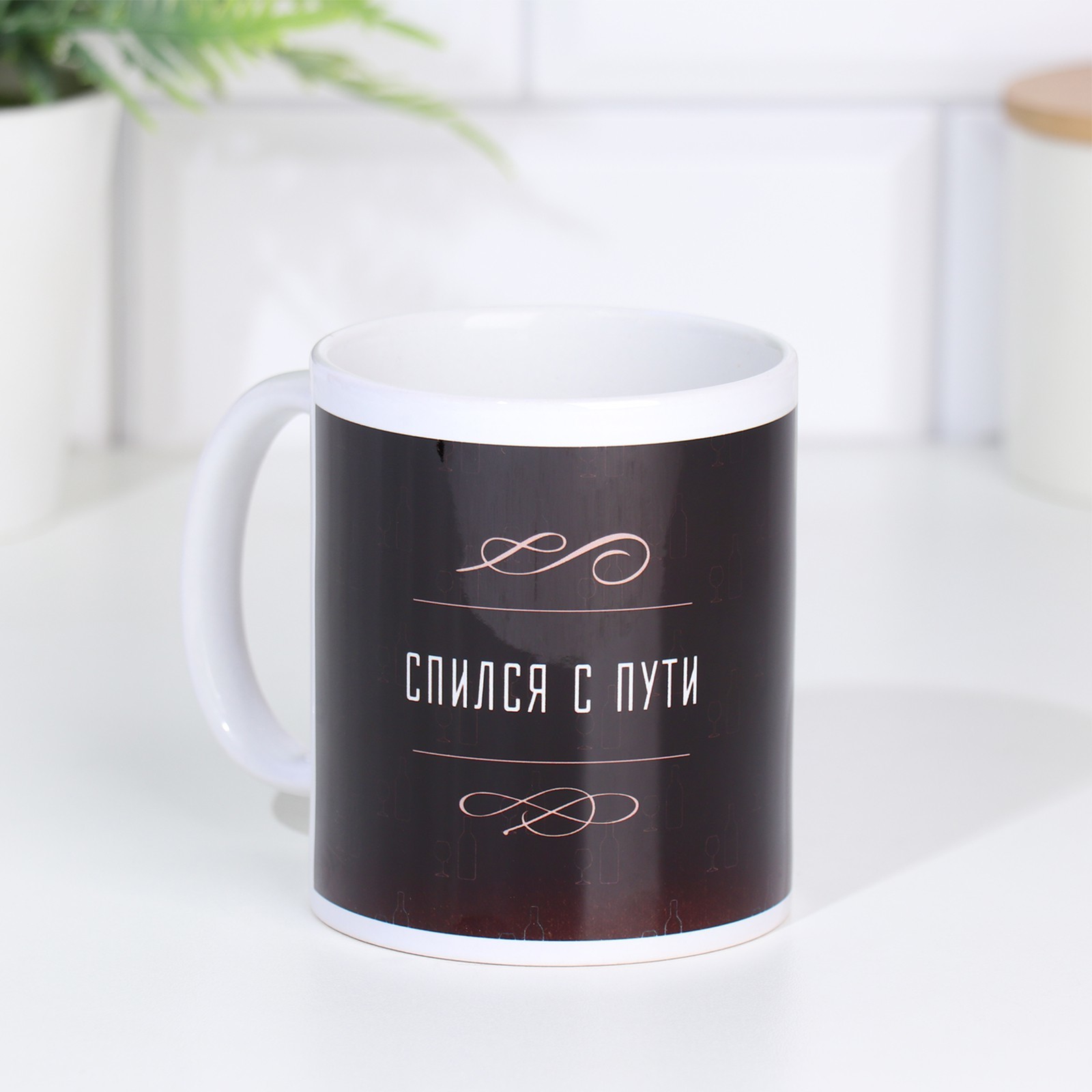Кружка "Спился с пути", 320 мл. 9482342