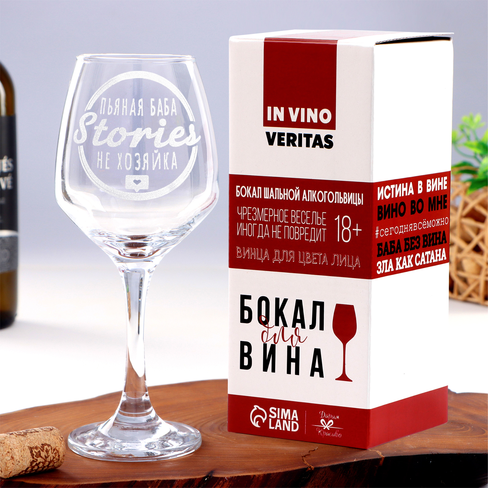 Бокал для вина "Stories не хозяйка" гравировка, 350 мл 6957176