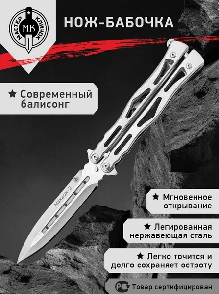 Нож бабочка "Мастер Клинок" MS 010-1