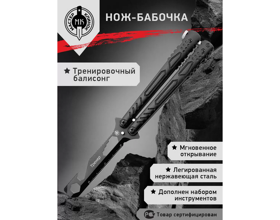 Нож бабочка "Мастер Клинок" MК 2112