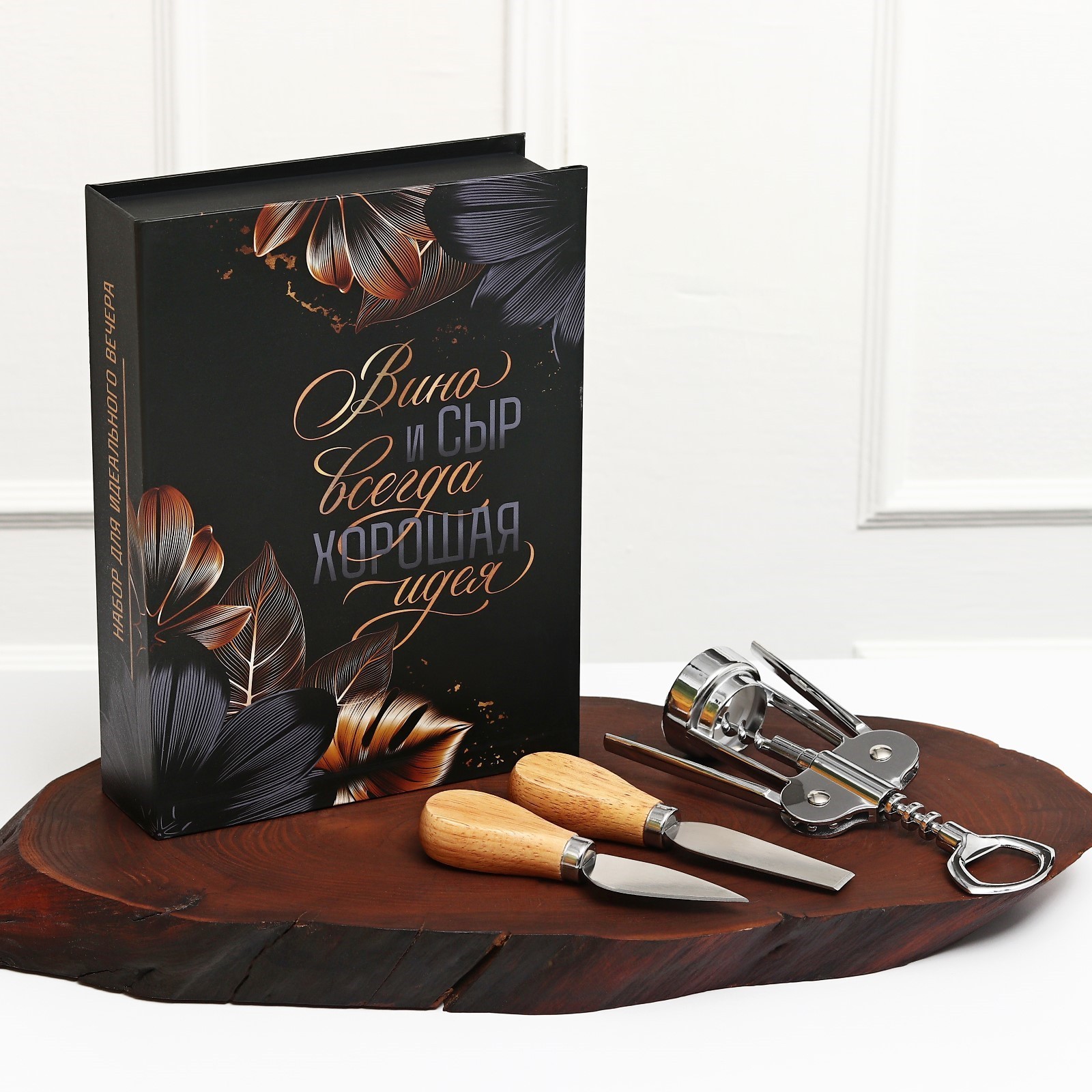 Набор для вина и сыра в книжке «Хорошая идея» (штопор+нож-2шт.), 21,5х16см. 9797067