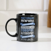 Кружка «Настоящий мужчина», 300 мл 3714346