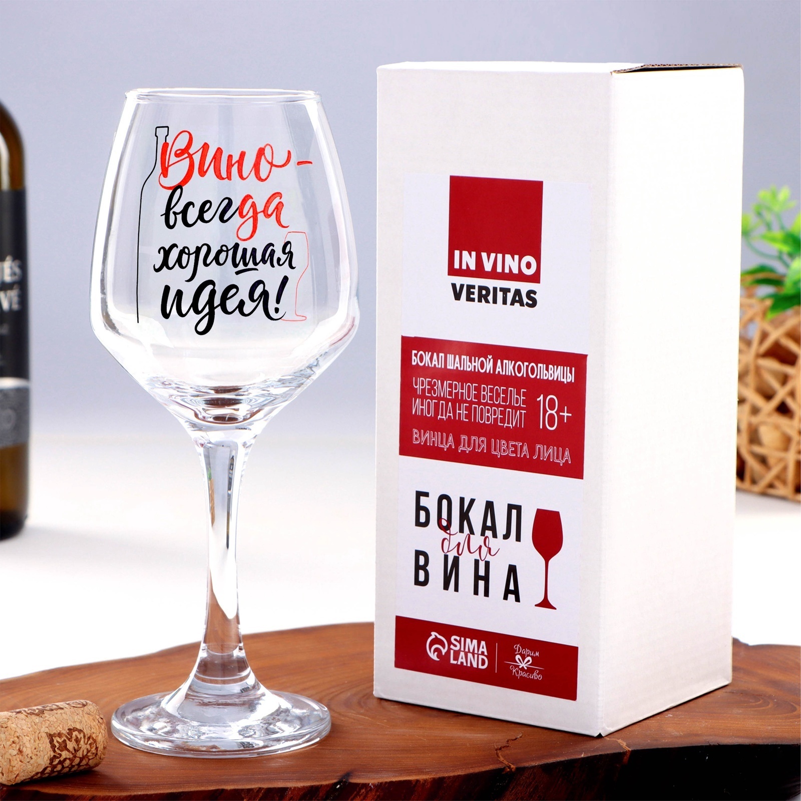 Бокал для вина "Вино - всегда хорошая идея" 4854906