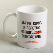 Кружка с сублимацией "Выпив кофе, я обретаю"   4289885