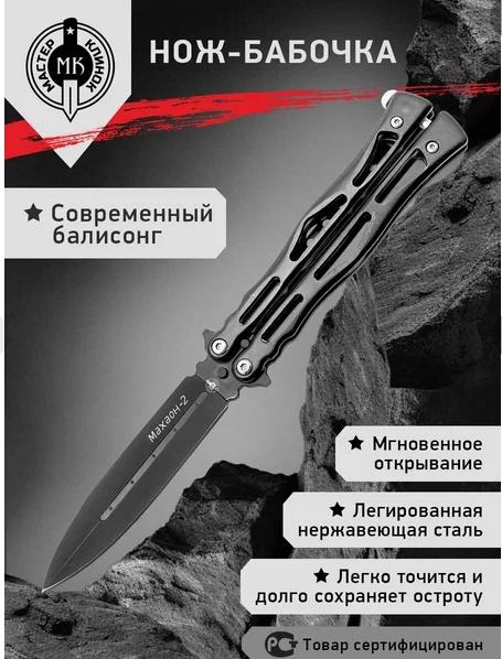 Нож бабочка "Мастер Клинок" MS 010