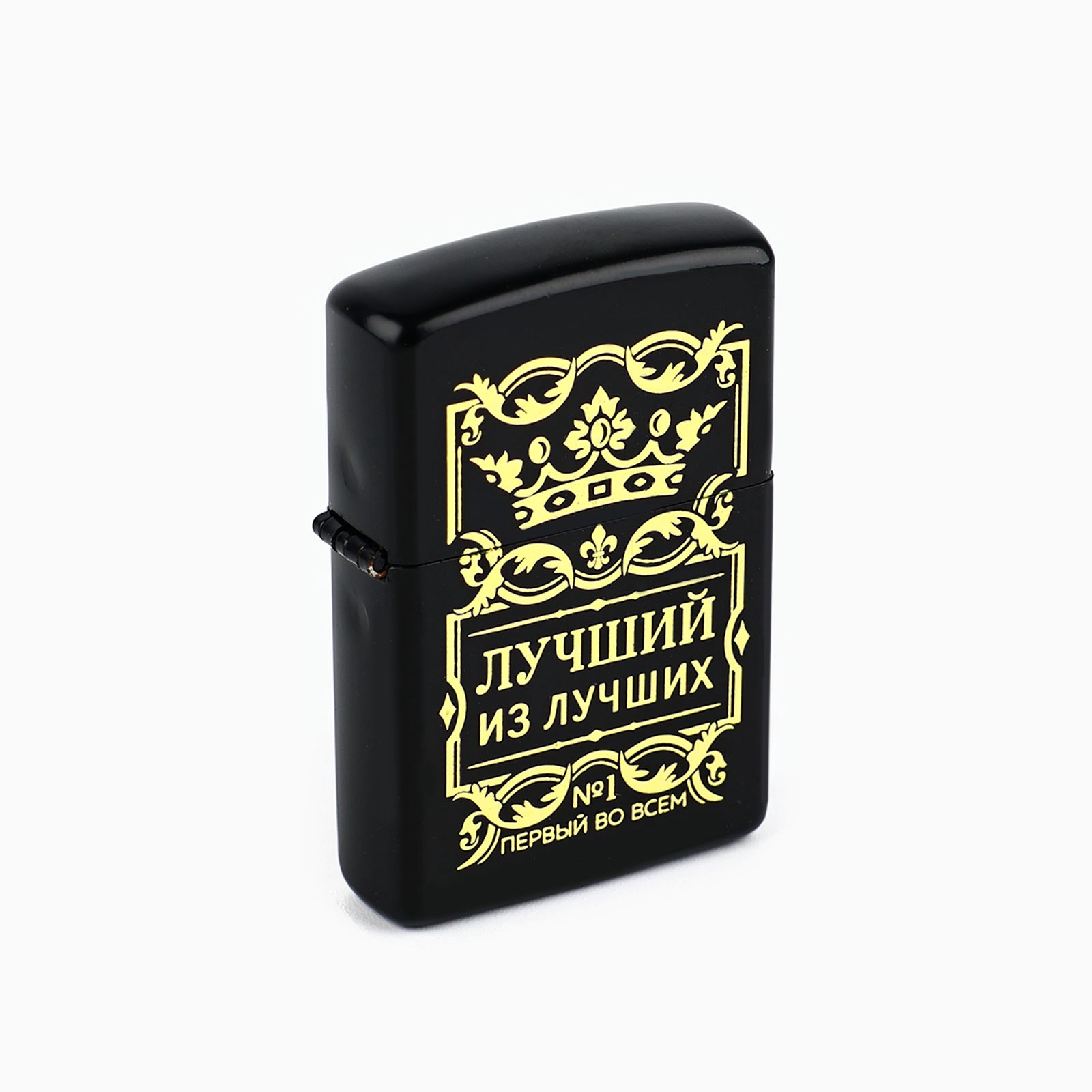Зажигалка бензиновая "Лучший из лучших", 5,7х3,5см. 2754015