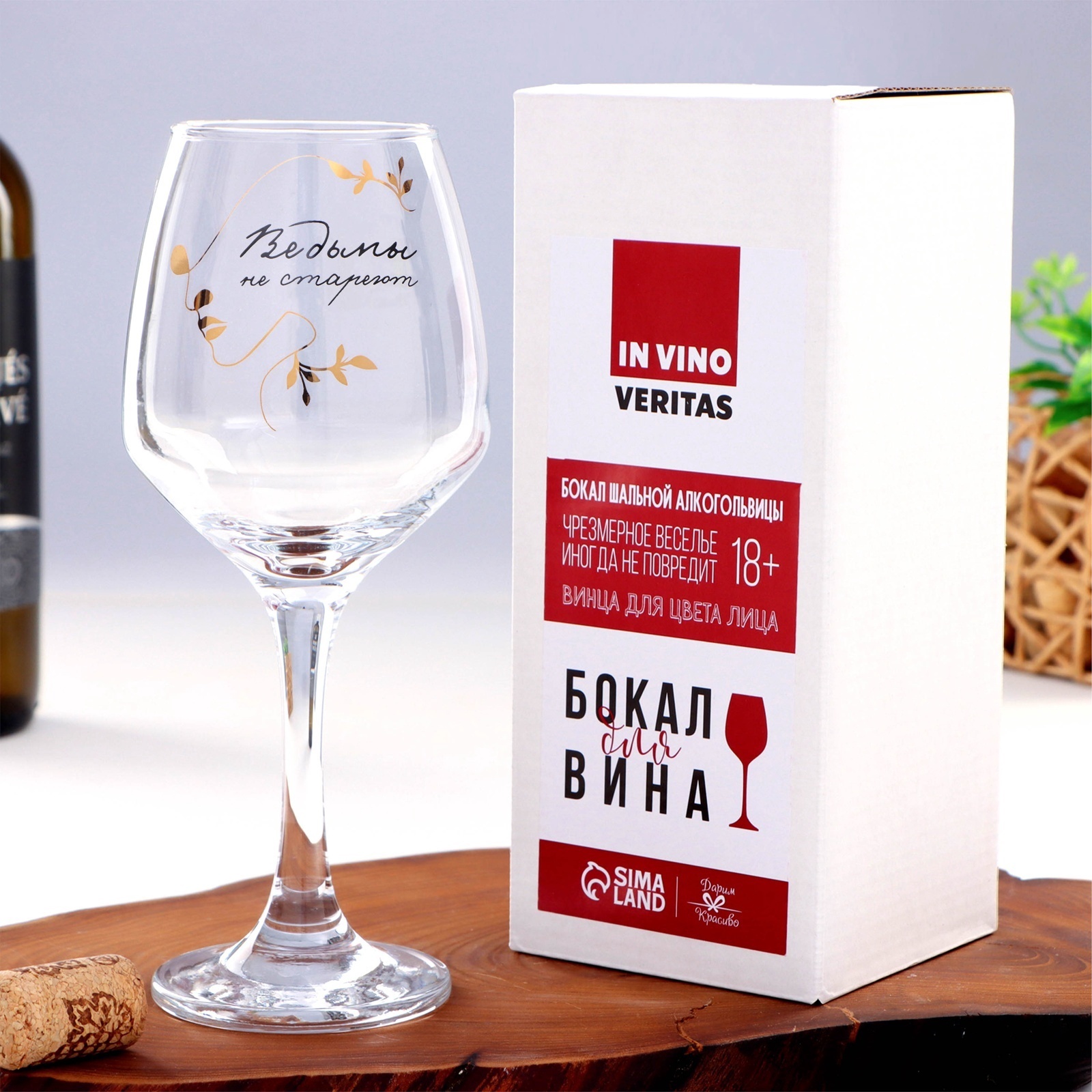 Бокал для вина "Ведьмы не стареют" 350 мл 6755938