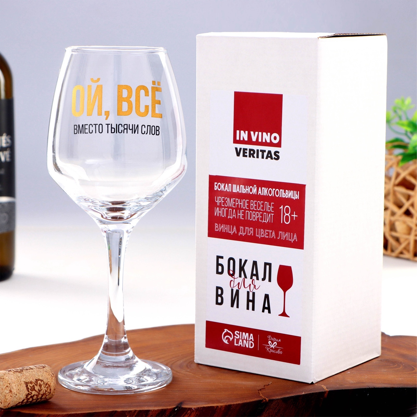 Бокал для вина "ВСЁ" 350 мл 6755944