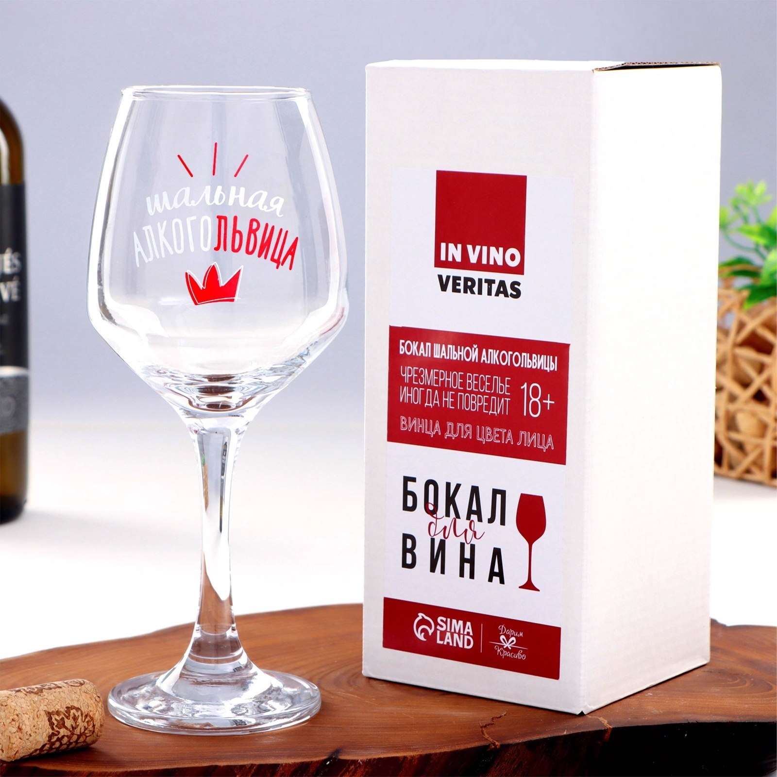 Бокал для вина "Алкогольвица" 350 мл 4981273