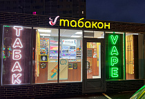 Магазин, Пейзажная ул. павильон напротив д.2 к.1