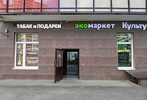 Магазин, Европейский пр., д.3