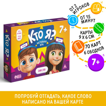 Настольная игра «Кто Я?» с пластиковыми ободками, 70 карт 2453362