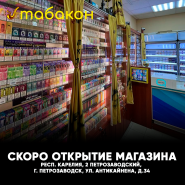 Новый магазин г. Петрозаводск