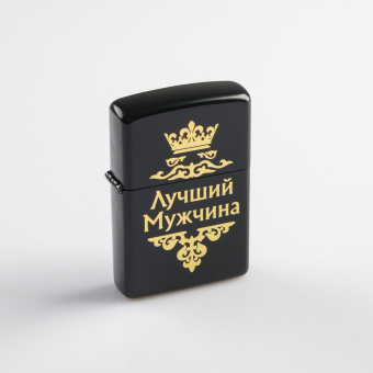 Зажигалка бензиновая  "Лучший мужчина" 5198795