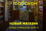 Приглашаем в наш новый магазин
