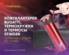 Кожгалантерея Bugatti, термокружки и термосы Stinger