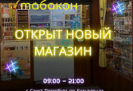 А вы видели новый магазин "Табакон"? 