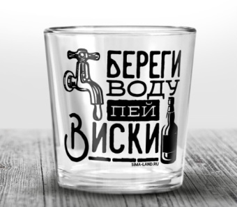Стакан для виски «Береги воду», 250мл. 5926359