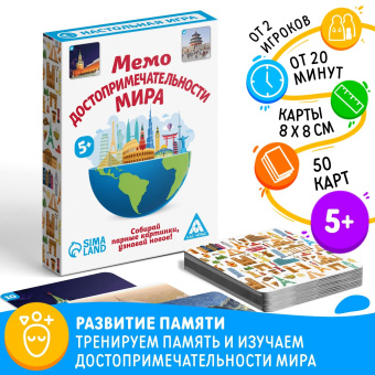 Игра настольная «Мемо. Достопримечательности мира», 50 карт 4224397