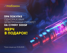 Мерч в подарок!