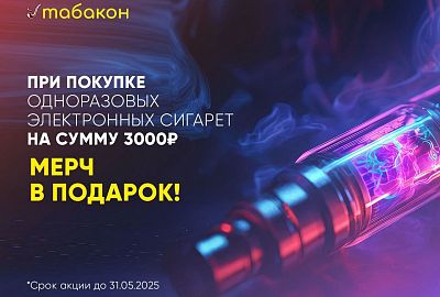 Мерч в подарок!