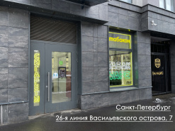 Открылся новый магазин по адресу: 26-я линия Васильевского острова, 7