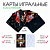 Карты игральные Классические черные 667712