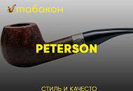 Трубки Peterson