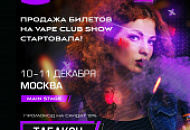 Разыгрываем билеты на HOOKAH CLUB SHOW 2022 