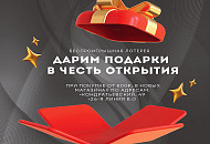 Примите участие в беспроигрышной лотерее!