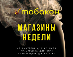 Магазины Недели