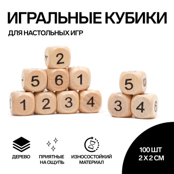 Кости игральные 2х2см., дерево 2463615