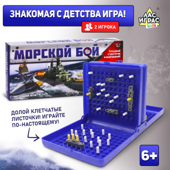 Игра настольная «Морской бой», двойное пластиковое поле, от 2 игроков 1076720
