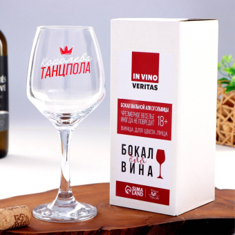 Бокал для вина "Королева танцпола" 350 мл 4981275