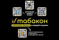 Бонусная программа "Табакон"