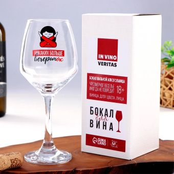 Бокал для вина "Никаких больше вечеринок" 350 мл 4981270
